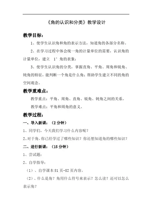 四年级上册数学教案-5.3 几何小实践(角 )▏沪教版