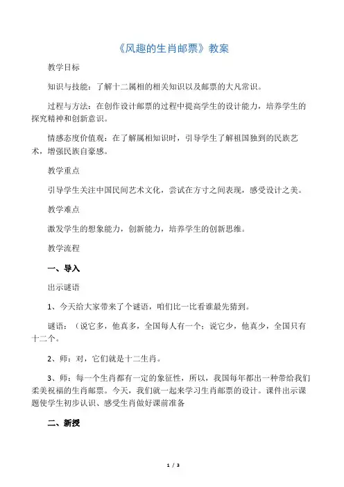 《有趣的生肖邮票》教案03