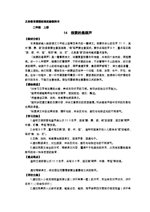 二年级语文上册我要的是葫芦