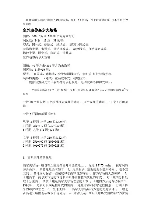 《高尔夫球场面积》