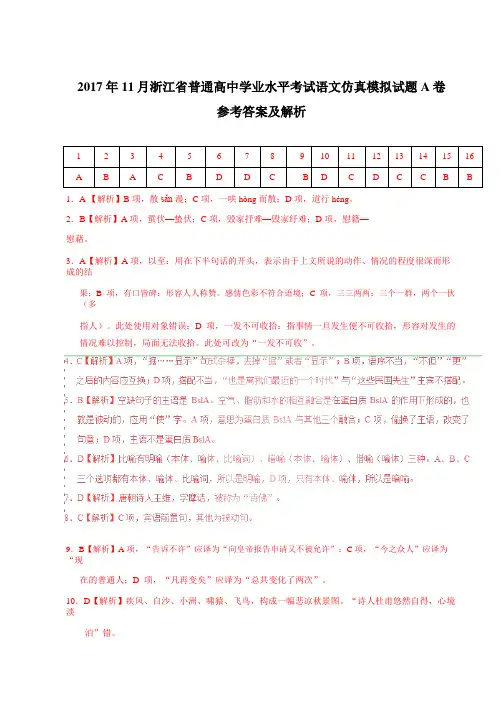 2017年11月浙江省普通高中学业水平考试语文模拟试题 A卷Word版含答案