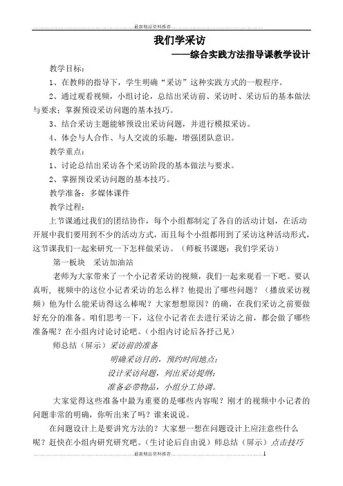 最新学采访  教学设计