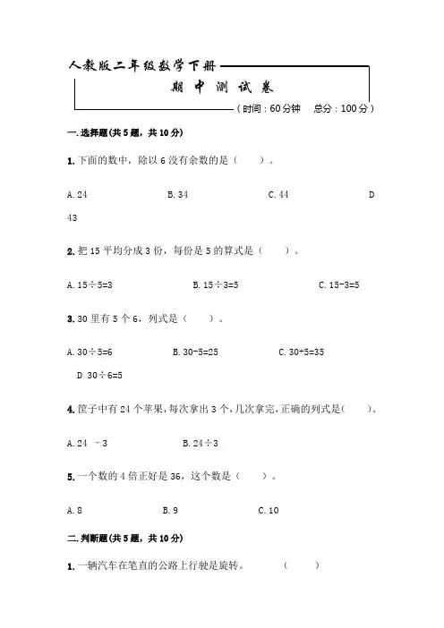 人教版二年级下册数学《期中考试卷》附答案解析