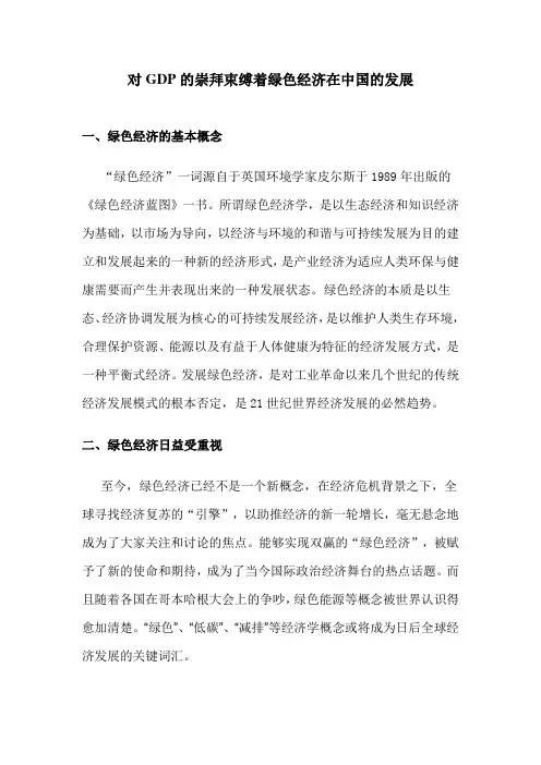 绿色经济学论文
