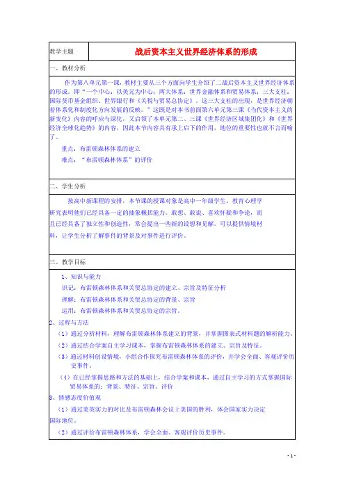 山东省高中历史 第23课 战后资本主义世界经济体系的形