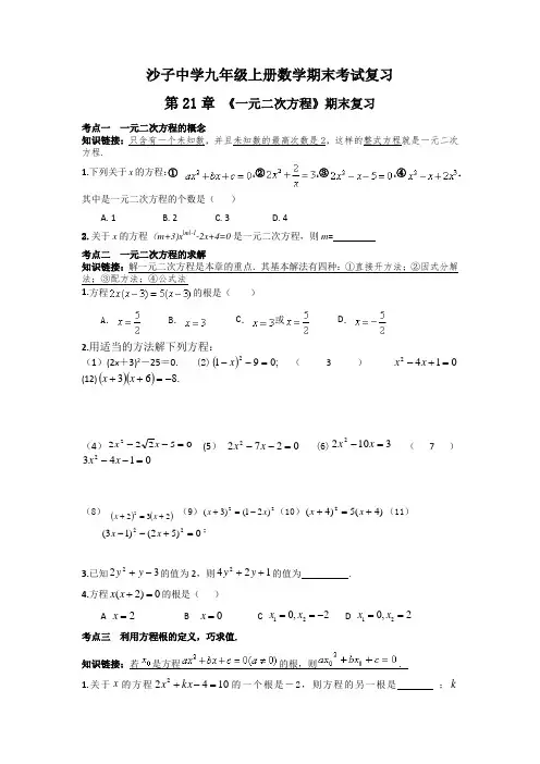 九年级上册数学期末考试复习提纲