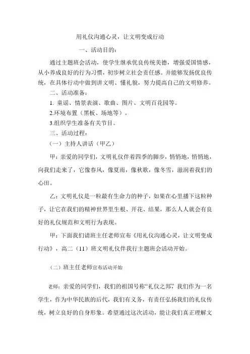 文明礼仪主题班会