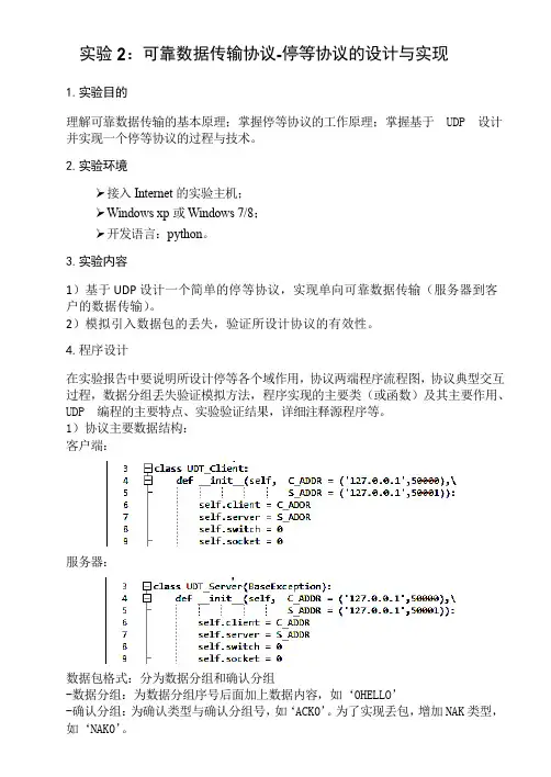 计算机网络-实验2-可靠数据传输协议-停等协议的设计与实现