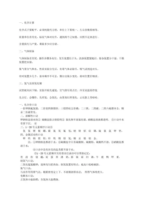 常用化学口诀
