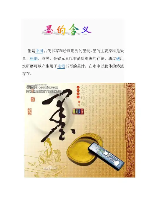 墨