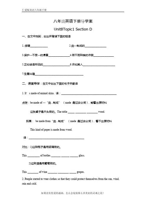 仁爱版八下英语：Unit 8 Topic 1 Section D 导学案