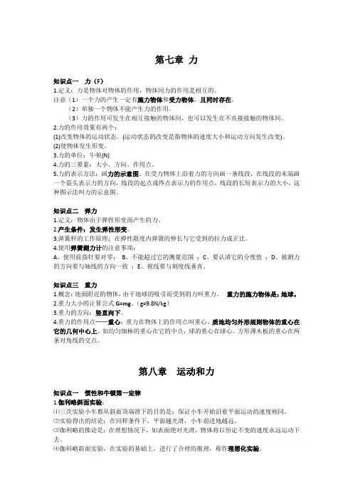 人教版八年级下册物理 第七章 力 和 第八章 运动与力 知识点总结