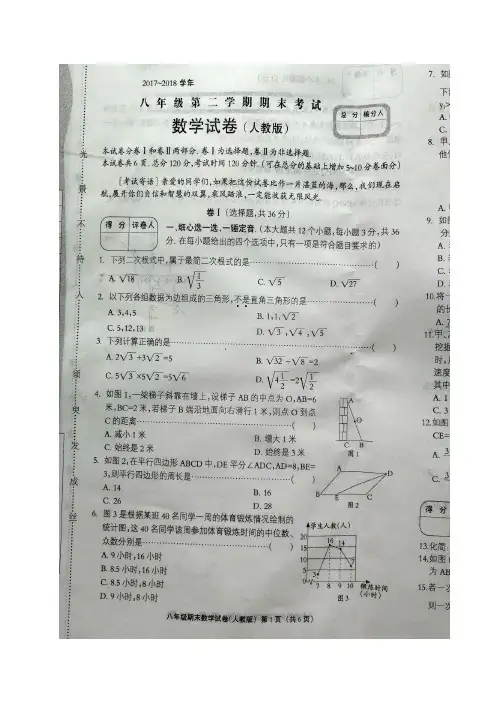 河北省南宫市奋飞中学2017-2018学年八年级下学期期末考试数学试题(图片版)