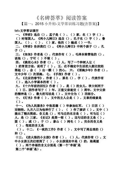 《名碑荟萃》阅读答案