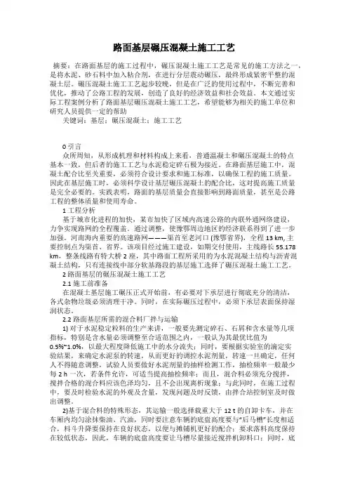 路面基层碾压混凝土施工工艺
