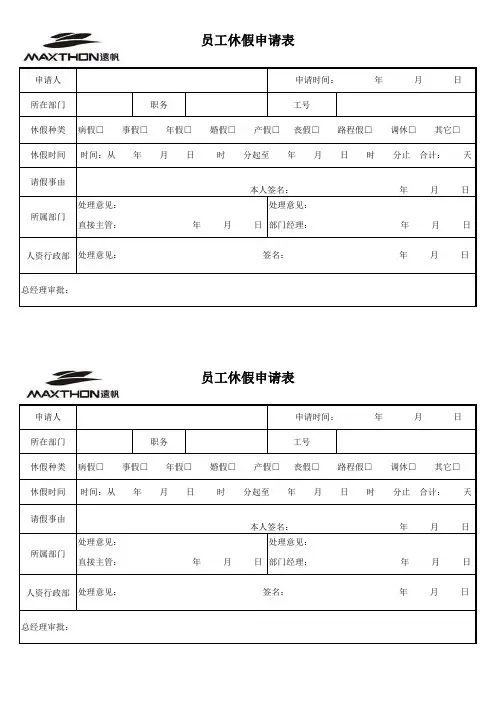 员工休假申请表
