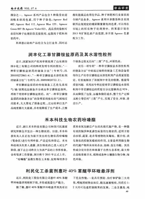 利民化工杀菌剂惠叶40%苯醚甲环唑悬浮剂