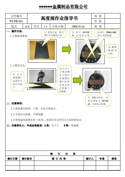 高度规作业指导书