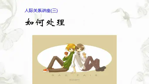 人际冲突处理课件