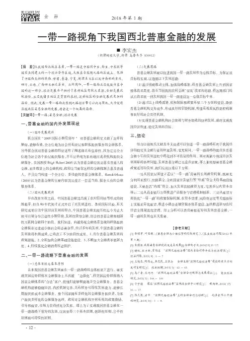 一带一路视角下我国西北普惠金融的发展