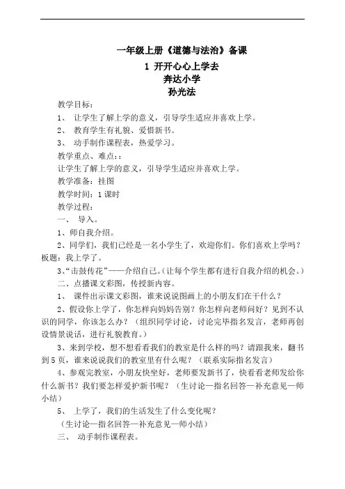 一年级道德与法治上册备课