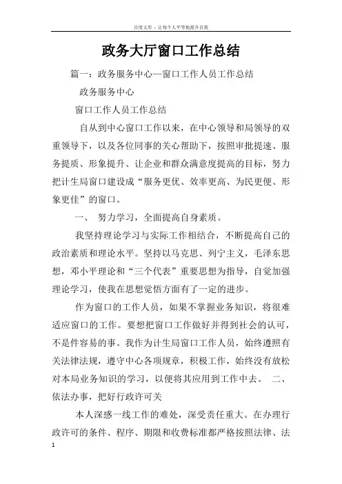政务大厅窗口工作总结