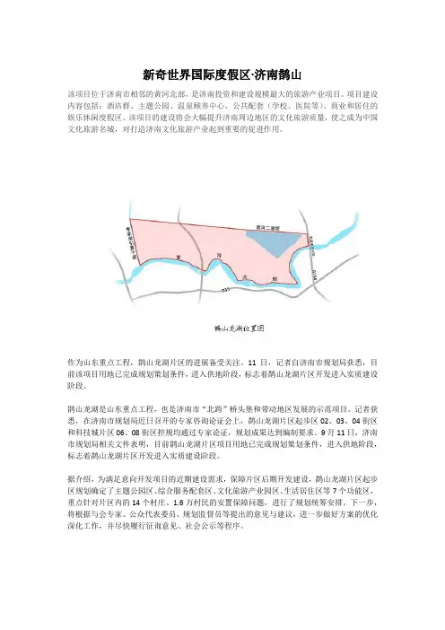 新奇世界国际度假区·济南鹊山