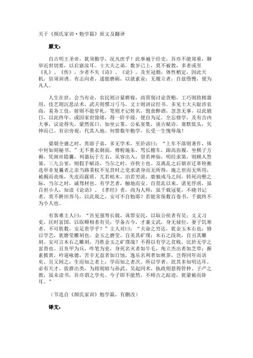 《颜氏家训·勉学篇》原文及翻译