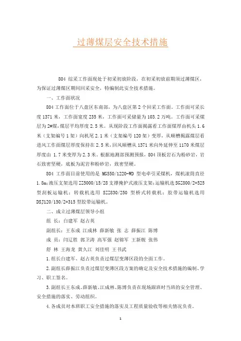 过薄煤层安全技术措施