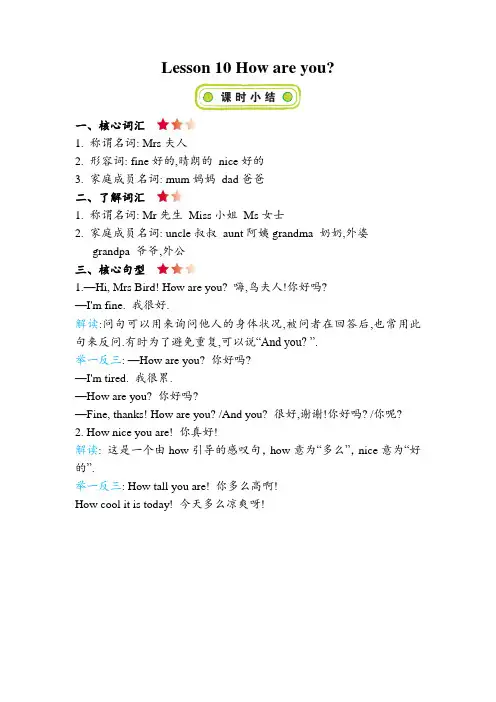 科普版三年级英语上册 Lesson 10 知识清单