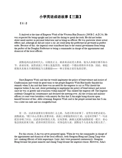 小学英语成语故事【三篇】