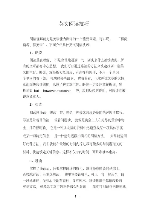 英文阅读技巧(完美版)