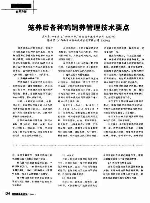 笼养后备种鸡饲养管理技术要点