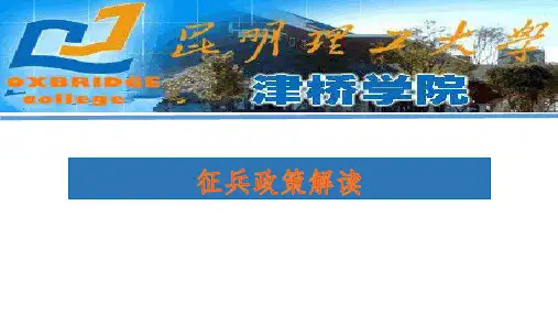 征兵政策解读