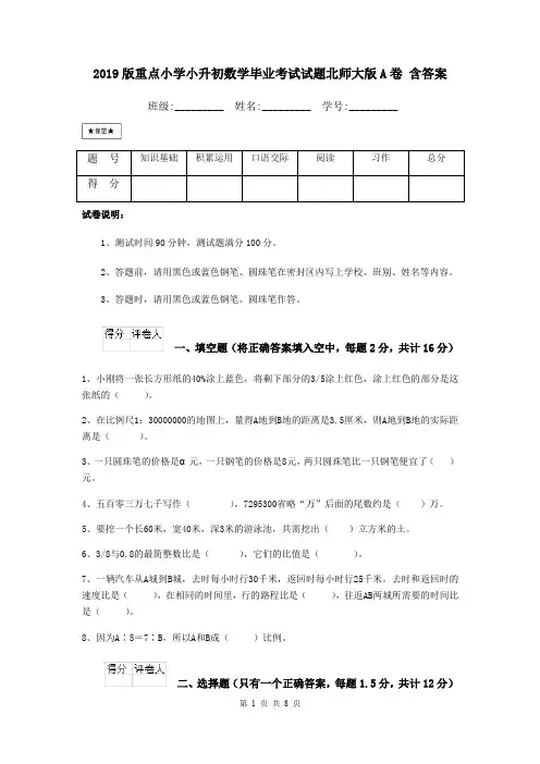 2019版重点小学小升初数学毕业考试试题北师大版A卷 含答案