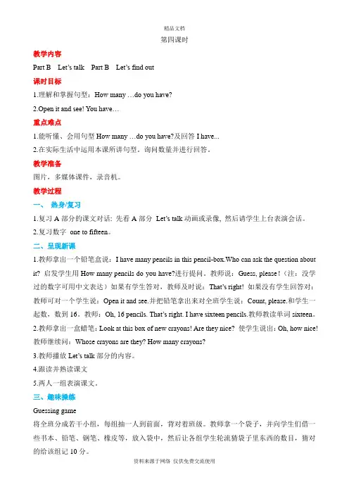 人教版三年级下册英语 Unit 6 How many第四课时教案