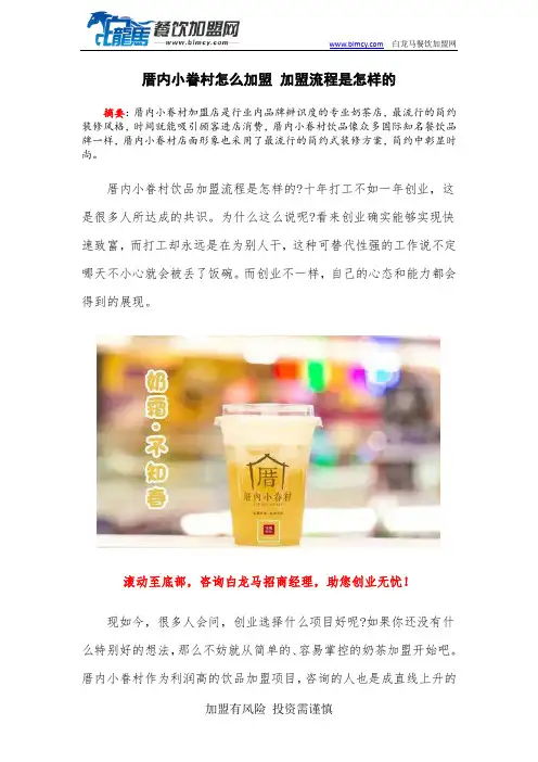 厝内小眷村怎么加盟 加盟流程是怎样的