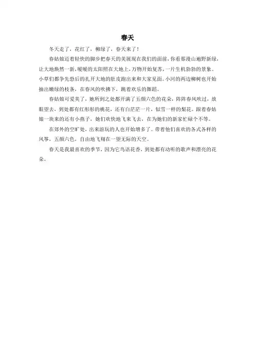 小学生作文我最喜欢的季节--春天