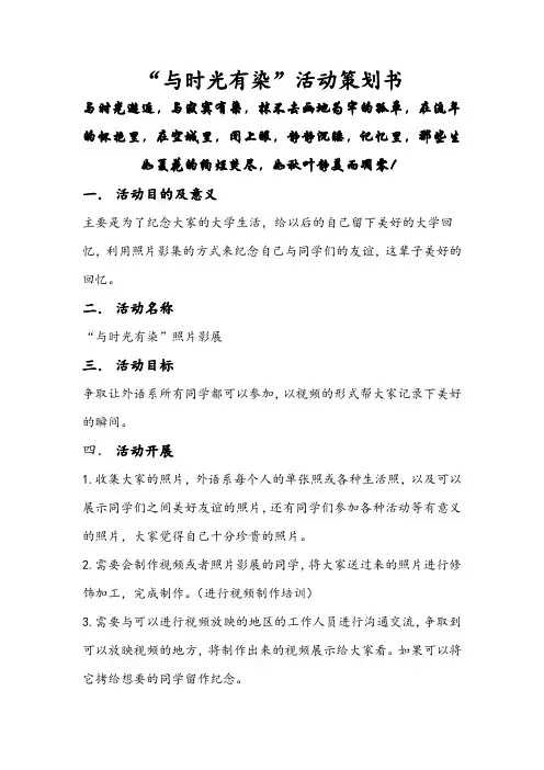 照片影展活动策划书