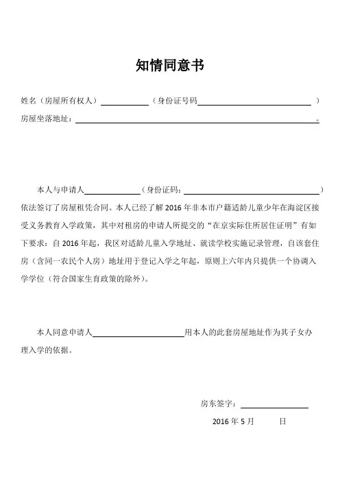 海淀区房东知情同意书模板