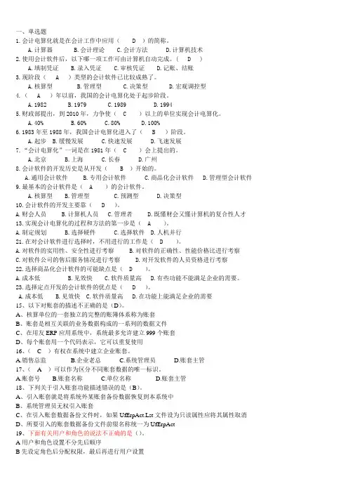 电算化练习题(部分有答案)
