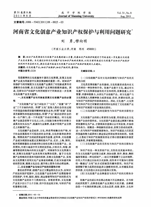 河南省文化创意产业知识产权保护与利用问题研究