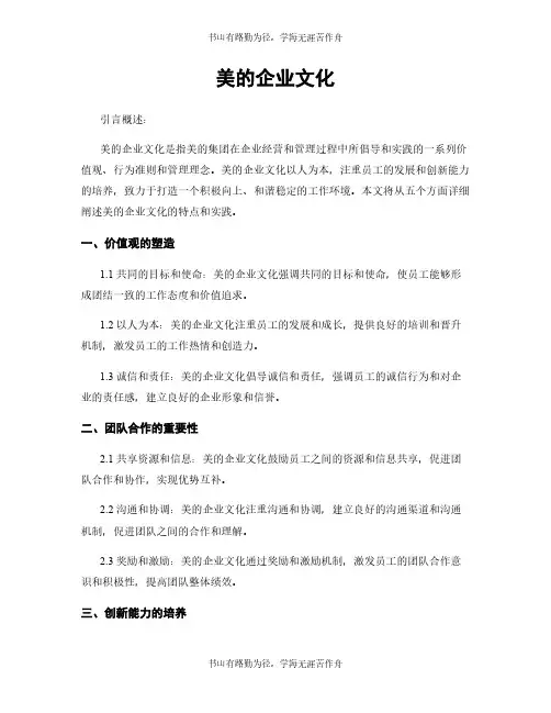 美的企业文化 3
