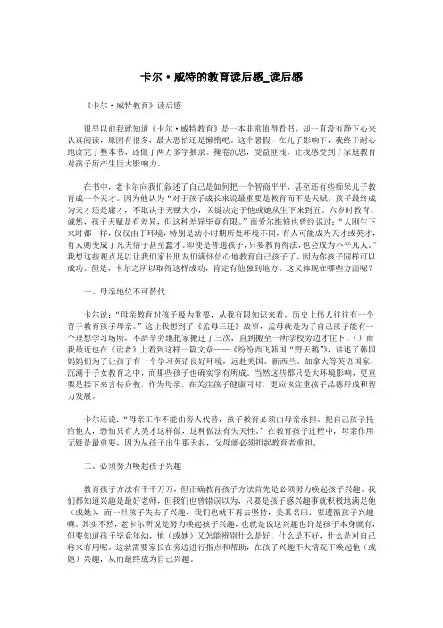 卡尔·威特的教育读后感_读后感.doc