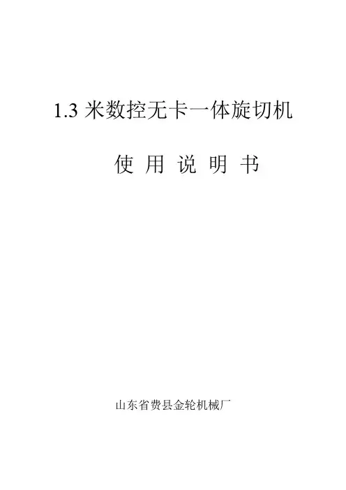 旋切机说明书 