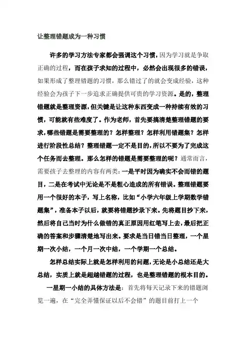让整理错题成为一种习惯