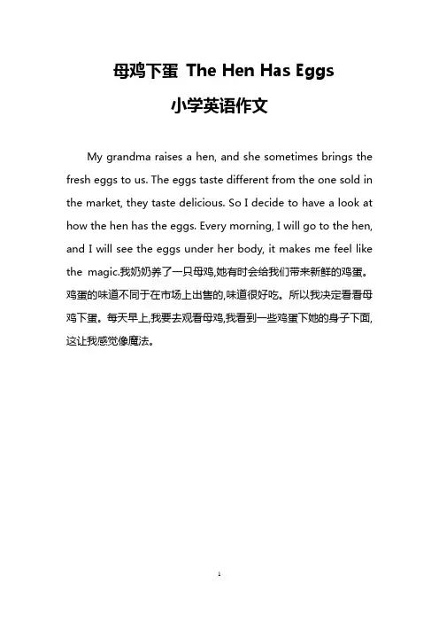 母鸡下蛋 The Hen Has Eggs(小学英语作文)