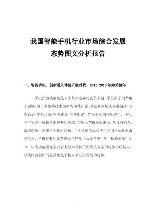 我国智能手机行业市场综合发展态势图文分析报告