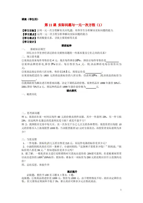 江苏省南通市海安县紫石中学七年级数学上册 第三章实际问题与一元一次方程1课案学生用 新人教版教案