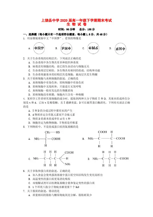 江西省上饶县中学2017-2018学年高一生物下学期期末考试试题